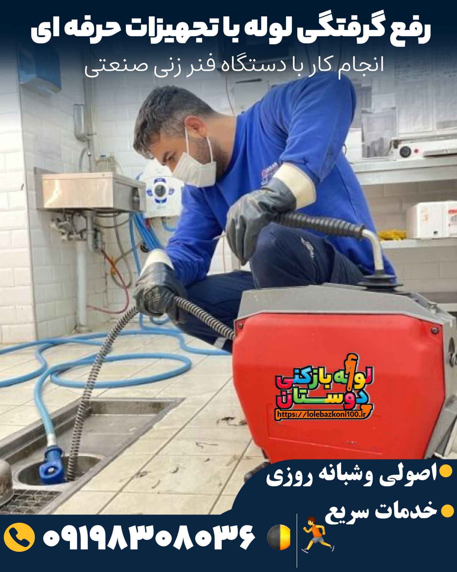 خدمات لوله بازکنی شهر پردیس