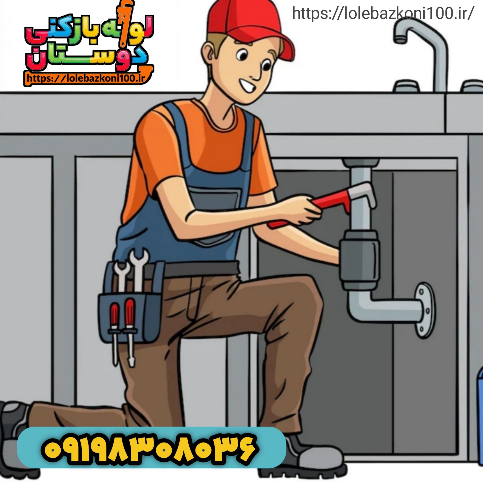چاه بازکنی درپردیس